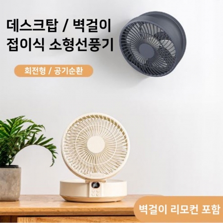 접이식 소형 선풍기 탁상용 LED선풍기 #2