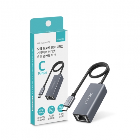 모락 프로토 USB C타입 기가비트 이더넷 유선 랜카드 허브 MS #4