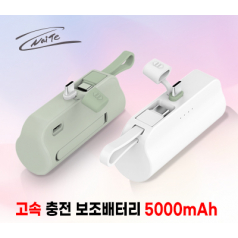 나이테 ST-AB5000PD PD 18W 고속 휴대용 보조 배터리 C타입