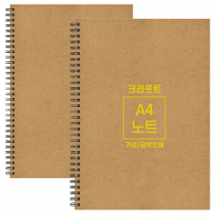 크라프트 노트 기성, A4