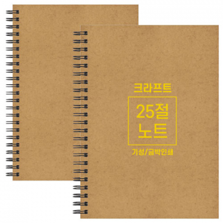 크라프트 노트 기성 25절 A5 #2
