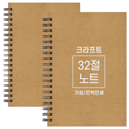 크라프트 노트 기성 32절 B6 #2