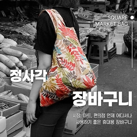 정사각 장바구니 #2
