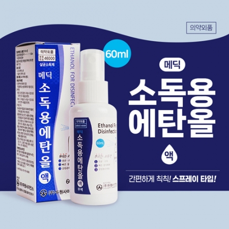 메딕 스프레이형 소독제(의약외품) #2