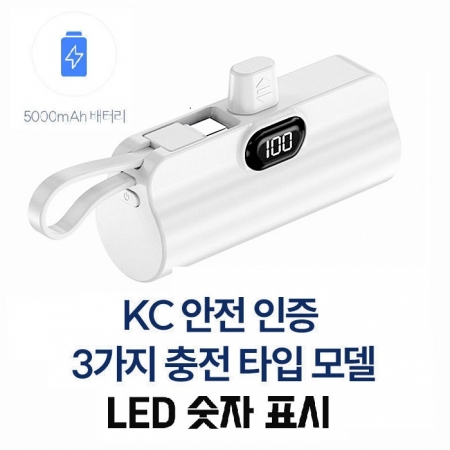 LED 듀얼 미니 보조배터리, 일체형 도킹배터리 2in1 LED배터리 숫자표시 5000mah 도킹형 d076 #2