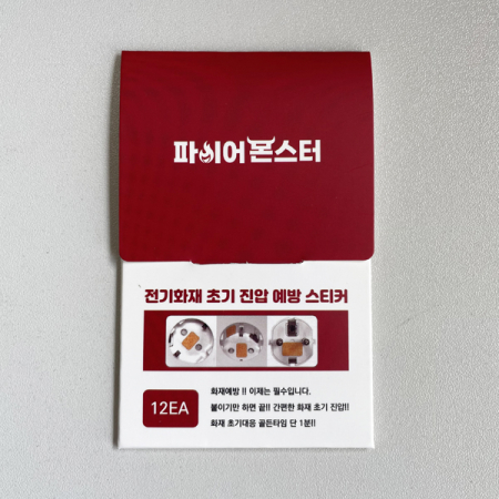 파이어몬스터 붙이는 소화기 콘세트용 화재예방 #5