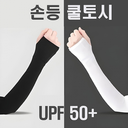 한스소프트니스 BT03B 손등 쿨토시 #2