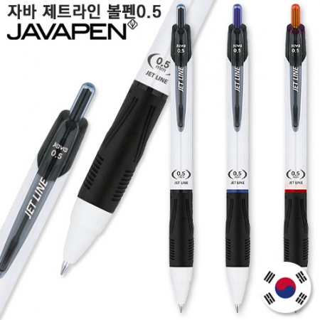 자바 제트라인 볼펜 0.5mm #2