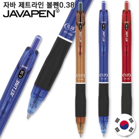 자바 제트라인 볼펜 0.38mm #3