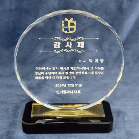 원형 크리스탈 상패 #2