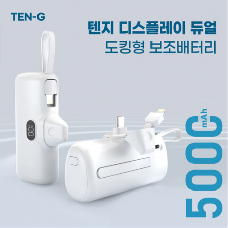 텐지 디스플레이 듀얼 휴대용 보조배터리 5000mAh #2