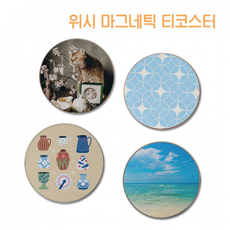 위시 마그네틱 티코스터 #2