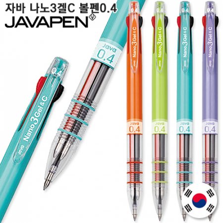 자바 나노3겔C 볼펜0.4 #3
