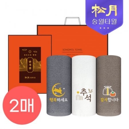 [송월타올] 2024 추석 자수타올 2P세트 #2