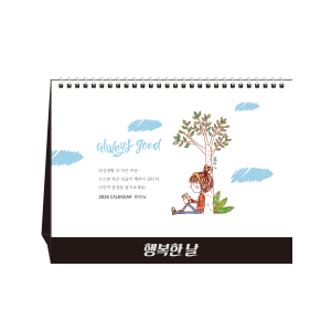 행복한 날 (탁상달력/ 캘린더/ 카렌다)