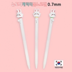 뉴토끼 캐릭터 볼노크펜 0.7mm