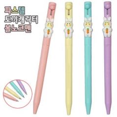 파스텔 토끼 캐릭터 볼노크펜 0.7mm