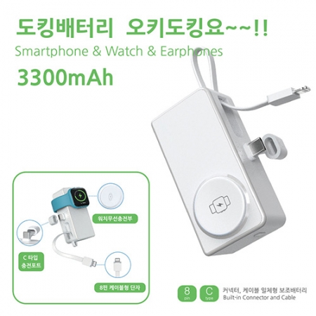 오키토킹요 도킹 보조배터리 #3