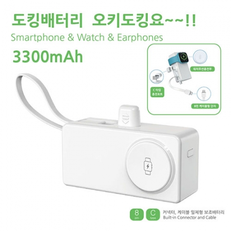 오키토킹요 도킹 보조배터리 #4
