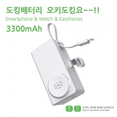 오키토킹요 도킹 보조배터리 #2