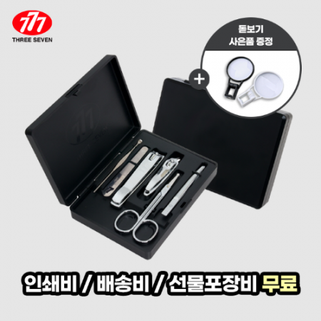 쓰리쎄븐 777 TS-4800VC 손톱깎이 세트 #2