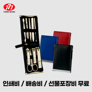 쓰리쎄븐 777 손톱깎이 세트 TS-970G
