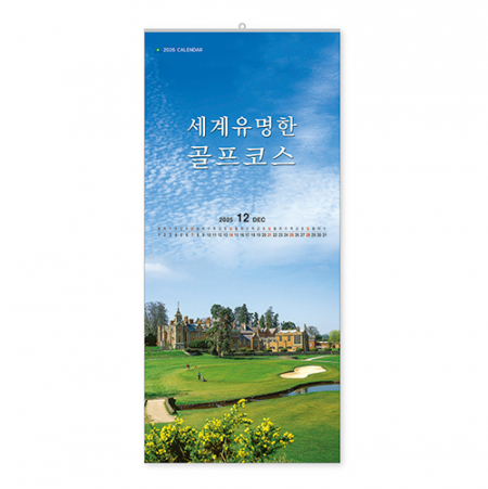 306호 세계유명한 골프코스 - 벽걸이캘린더 #2
