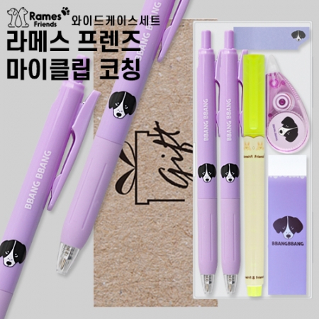 라메스프렌즈 마이클립 코칭 와이드케이스세트 #3