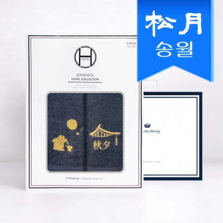 [송월타올] 추석 명절 한가위 한복자수 호텔수건 150g 2매 선물세트(쇼핑백) 기념수건 답례품 #2