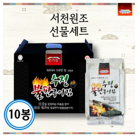 서천원조 수정 불판구이 김 선물세트 / 불판구이 식탁김 15g 10개입 #2