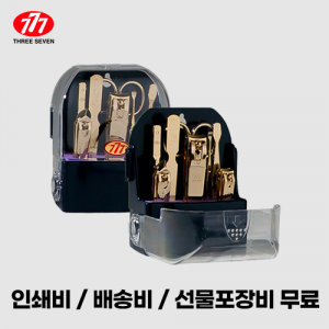 쓰리쎄븐 777 TS-091G 손톱깎이 세트