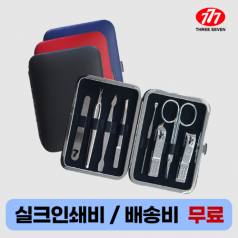 쓰리쎄븐 777 TS-343XC 손톱깎이 세트