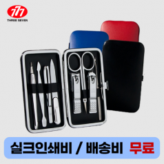 쓰리쎄븐 777 TS-377VC 손톱깎이 세트