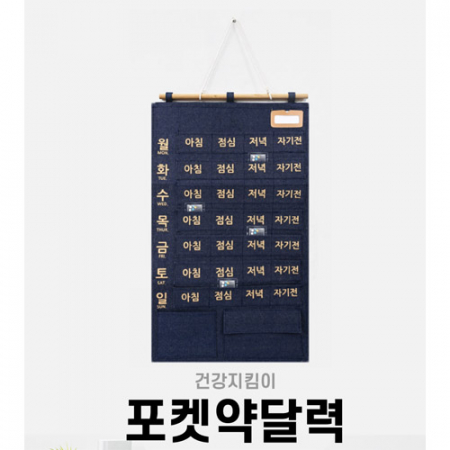 건강지킴이 포켓 약달력 #2