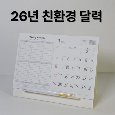 에코스마트 탁상달력 -250무선심플 // 특허 #3