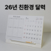 작은이미지: 에코스마트 탁상달력 -250무선심플 // 특허 #3