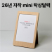 작은이미지: 자작나무 미니 포토프레임 탁상달력-플래너(품절 #3