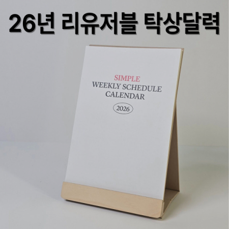 자작우드스틱탁상달력-심플 위클리/세로(소량재고) #3