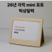 작은이미지: 자작 미니 포토프레임탁상달력-포토 프레임(품절 #2