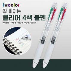 인컬러 잘 써지는 클리어 4색 볼펜