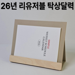 자작 우드스틱 탁상달력-북타입심플위클리스케줄러