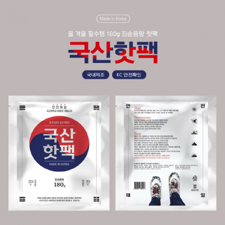 손난로 국산핫팩 180g #2