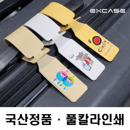 엑스케이스 국산 정품 인조가죽 비행기 네임택(풀갈라 인쇄) #2