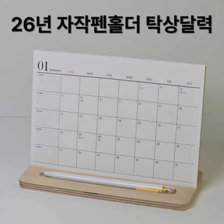 자작나무 펜홀더 탁상달력-25년 타이틀 메모박스 #2