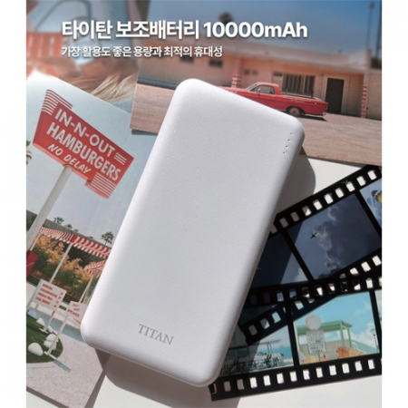 타이탄 보조배터리 10000mAh #3
