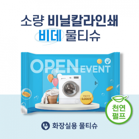 소량비닐인쇄 비데물티슈 10매 #2