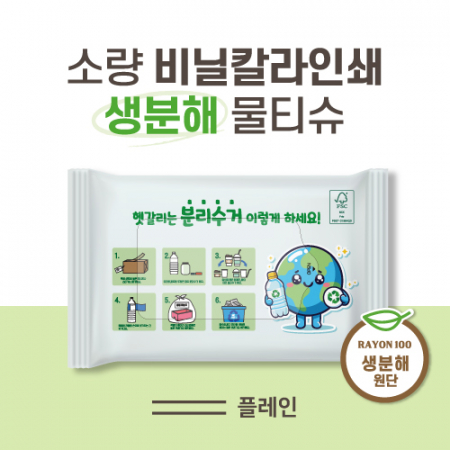 소량비닐인쇄 생분해 물티슈 10매(플레인) #2
