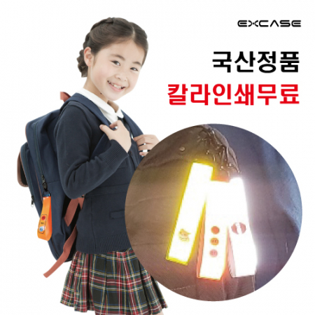 엑스케이스 국산 정품 안전고리 빛 키링 스트랩형 열쇠고리 반사 #2