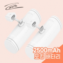 나이테 휴대용 일체형 도킹 보조배터리 2500mAh 8핀 충전전용