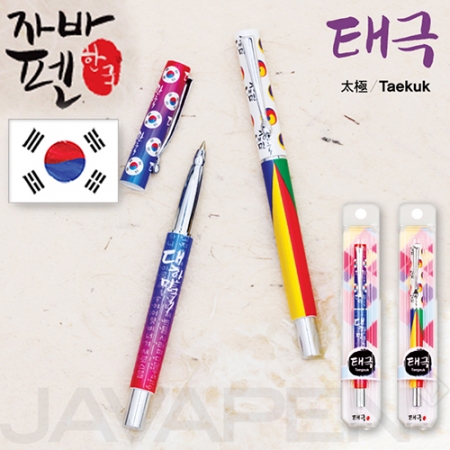 자바 태극 수성펜 (자바 공식인증 대리점) (국산) #2